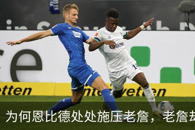 为何恩比德处处施压老詹，老詹却维护恩比德？这里藏了一条暗线