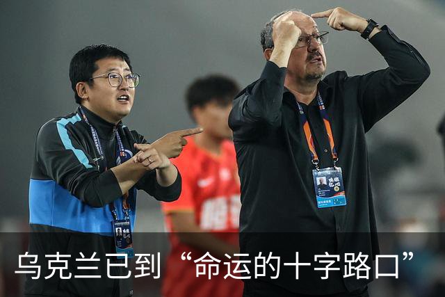 乌克兰已到“命运的十字路口”